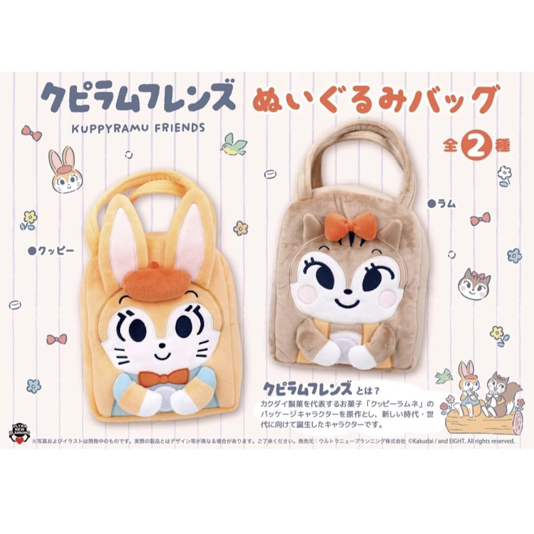 Amazon.co.jp: クピラムフレンズ ぬいぐるみバッグ ラム クッピー